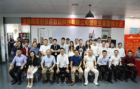自我革新，擁抱變化 | 同創(chuàng)依諾攜手遠(yuǎn)大方略開啟管理變革新征程！