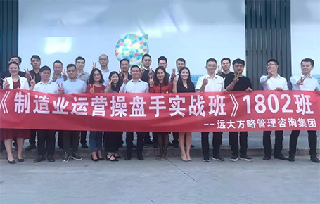 制造業(yè)運(yùn)營操盤手1802班第二期課程回顧——《99%精準(zhǔn)決策是怎么煉成的？》