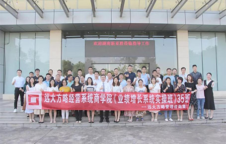 《預算管理---聚焦資源，實現(xiàn)經(jīng)營目標》—遠大方略實操班專題課精粹回顧！