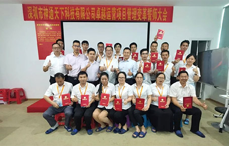 攜同上下.各顯神通.共贏未來 | 深圳神通天下-遠(yuǎn)大方略開啟《集成運(yùn)營(yíng)管理》變革新征程！