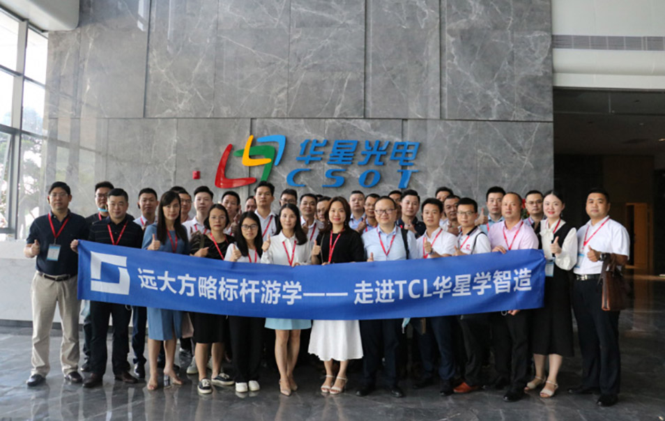 遠(yuǎn)大方略“企業(yè)經(jīng)營(yíng)操盤手班”游學(xué)，探尋TCL華星的智造之道