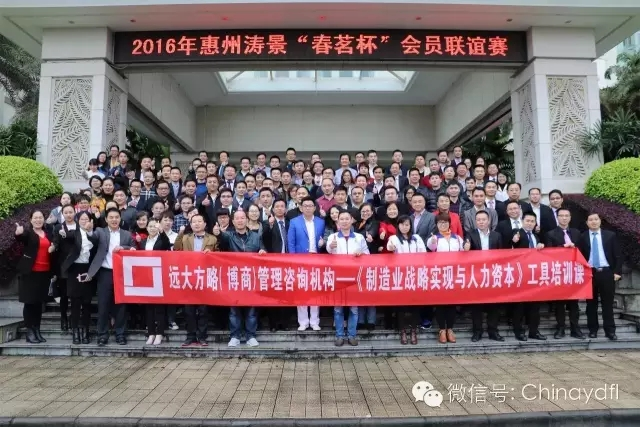人力是資產(chǎn)or成本？——熱烈祝賀遠(yuǎn)大方略《制造業(yè)戰(zhàn)略實(shí)現(xiàn)與人力資本》工具課取得圓滿(mǎn)結(jié)束