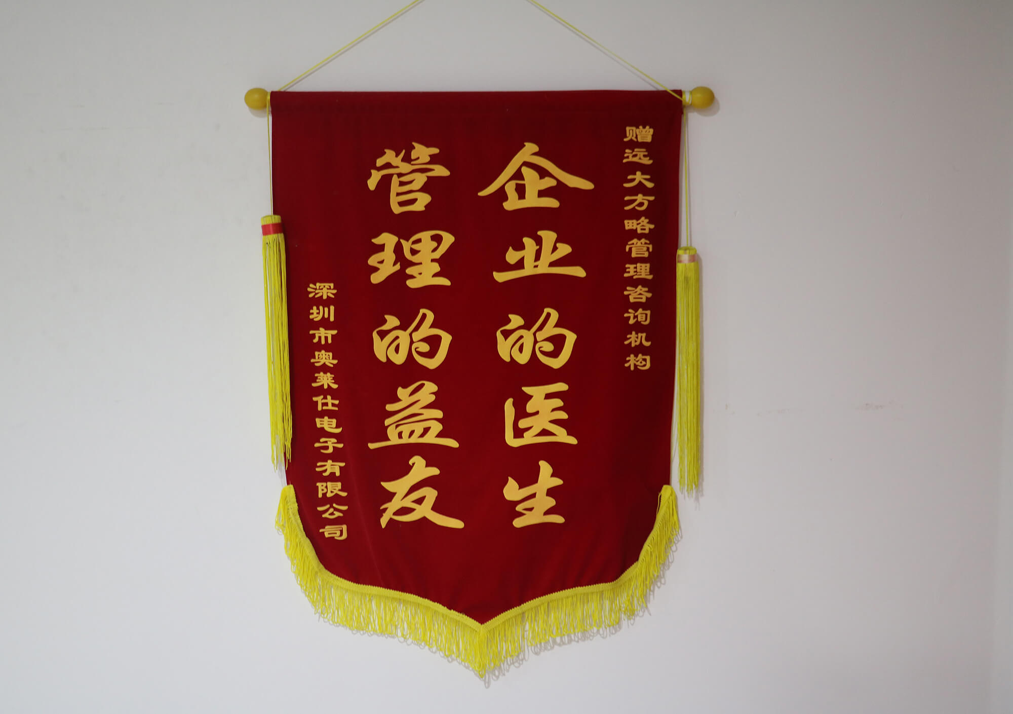 企業(yè)的醫(yī)生，管理的益友