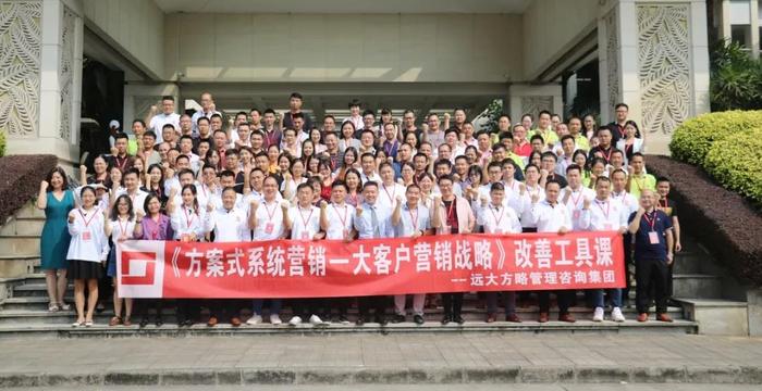 企業(yè)大客戶營銷必備戰(zhàn)略——《方案式系統(tǒng)營銷》工具課精粹回顧！