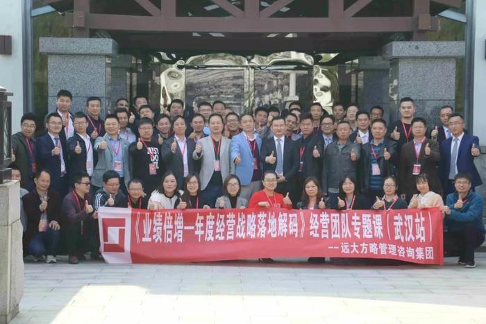 武漢站：企業(yè)老板專題課《業(yè)績(jī)倍增---年度經(jīng)營(yíng)戰(zhàn)略落地解碼》精粹回顧！