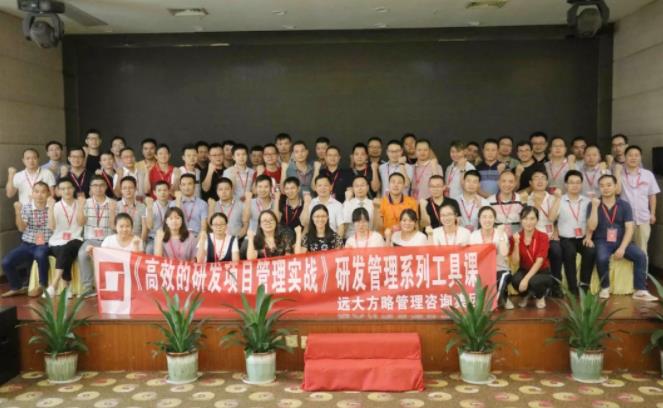 為研發(fā)管理者賦能——《高效的研發(fā)項目管理實(shí)戰(zhàn)》工具課精粹回顧