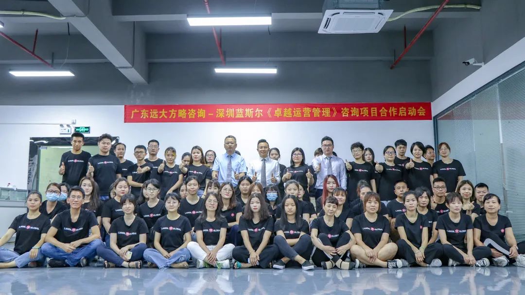深圳藍(lán)斯?fàn)枖y手遠(yuǎn)大方略啟動《集成運營管理》咨詢項目
