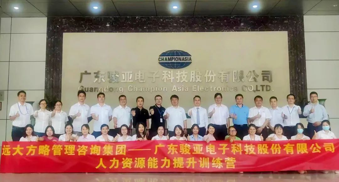 【企業(yè)內(nèi)訓(xùn)】廣東駿亞科技(股票代碼:603386)邀請(qǐng)遠(yuǎn)大方略賦能企業(yè)，打造人力資源能力提升訓(xùn)練