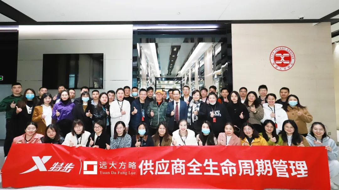 特步集團（1368.HK）攜手遠大方略開啟定制化培訓，構建穩(wěn)定的供應鏈管理體系