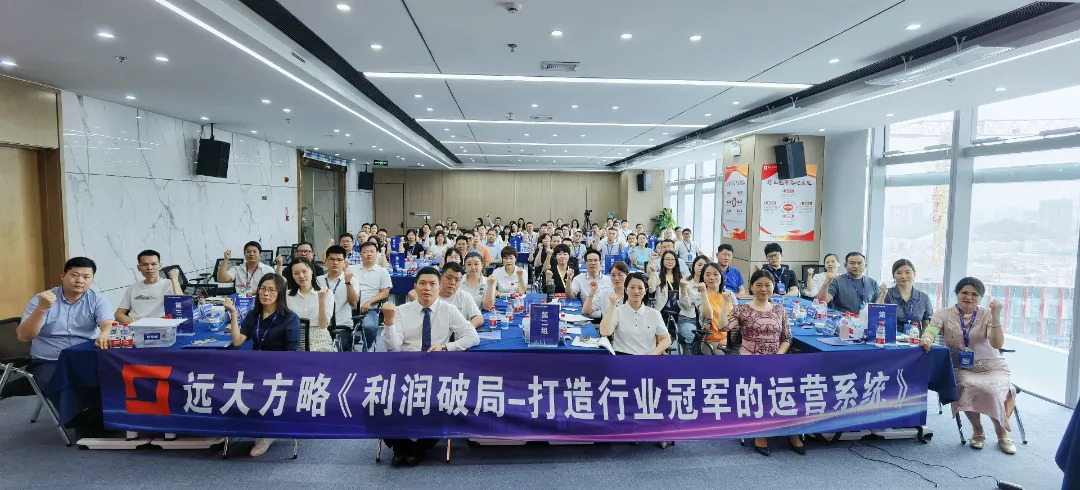 課程回顧 | 3大運營模式突破增長困境，遠(yuǎn)大方略助力企業(yè)打開利潤增長之門