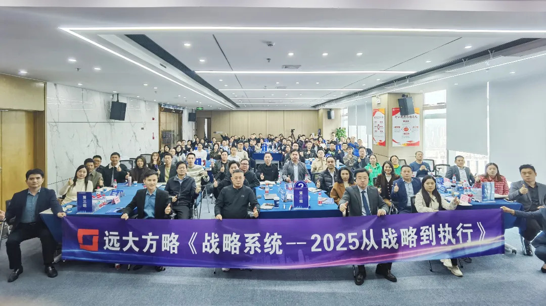 課程回顧 | 揭秘華為從戰(zhàn)略到執(zhí)行成功之道，打造企業(yè)增長引擎