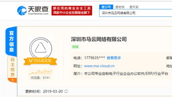 深圳驚現(xiàn)“馬云網(wǎng)絡(luò)”引熱議，網(wǎng)友調(diào)侃 信息技術(shù)咨詢(xún)界的“緣分”？