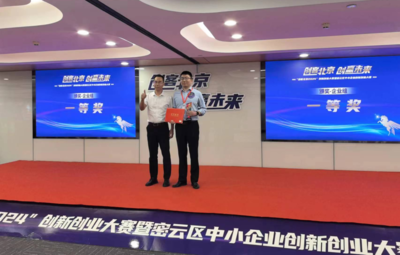 點燃創新之火，鑄就發展新篇——‘創客北京2024’密云區創新創業大賽成功舉辦