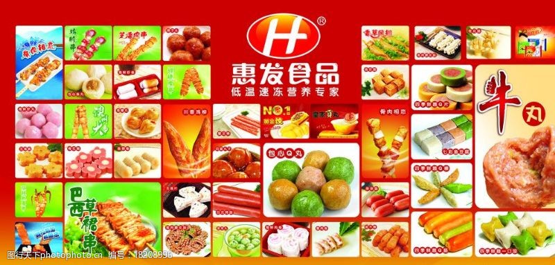 「惠發食品」視覺之美 詮釋品質與幸福的味道