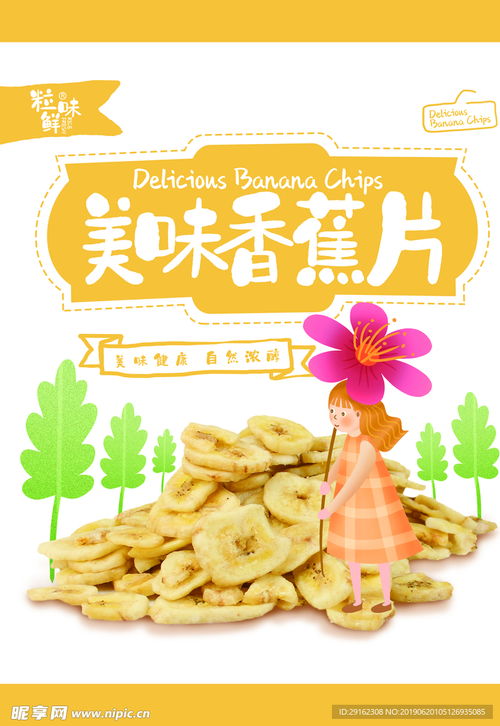 淺色簡約風(fēng) 香蕉片包裝設(shè)計(jì)的清爽美學(xué)
